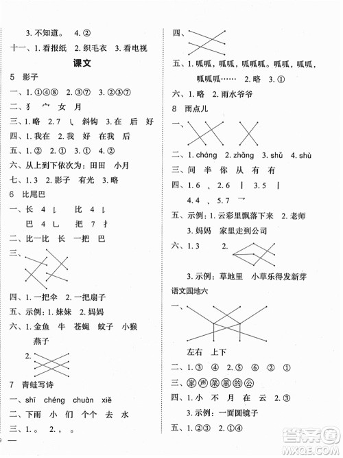 龙门书局2021黄冈小状元作业本一年级语文上册人教版广东专版答案