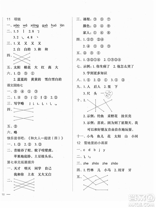 龙门书局2021黄冈小状元作业本一年级语文上册人教版广东专版答案