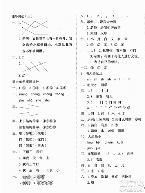 龙门书局2021黄冈小状元作业本一年级语文上册人教版广东专版答案 龙门书局2021黄冈小状元作业本一年级语文上册人教版广东专版答案
