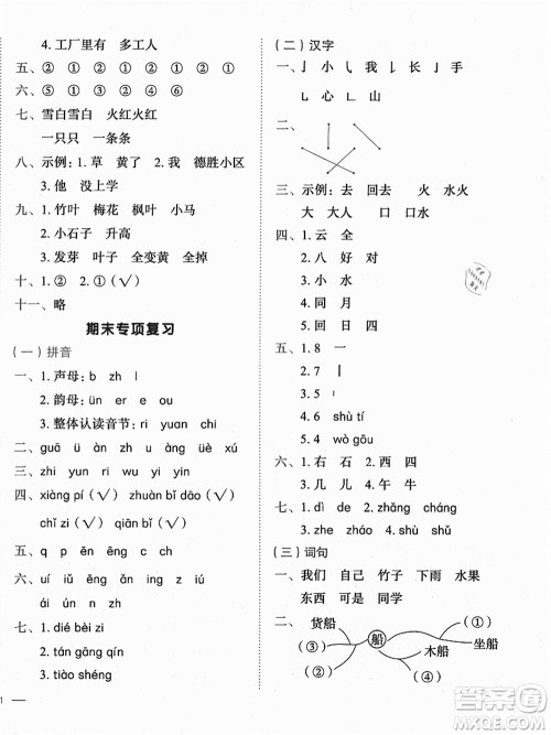 龙门书局2021黄冈小状元作业本一年级语文上册人教版广东专版答案