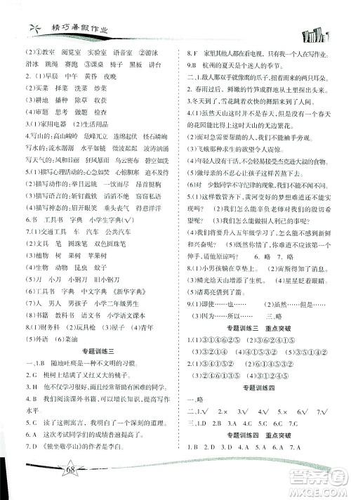 云南美术出版社2021精巧暑假作业语文四年级RJ人教版答案