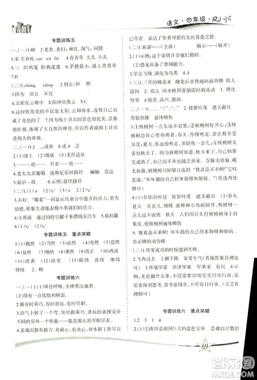 云南美术出版社2021精巧暑假作业语文四年级RJ人教版答案