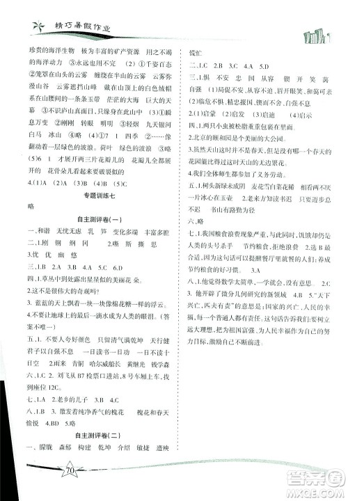 云南美术出版社2021精巧暑假作业语文四年级RJ人教版答案