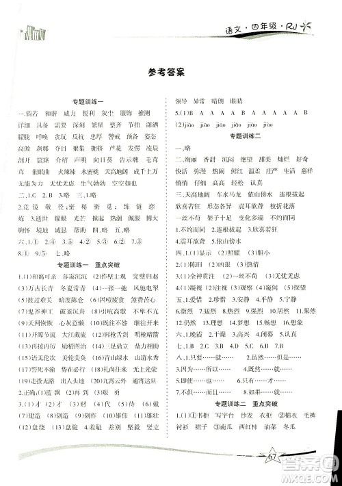 云南美术出版社2021精巧暑假作业语文四年级RJ人教版答案