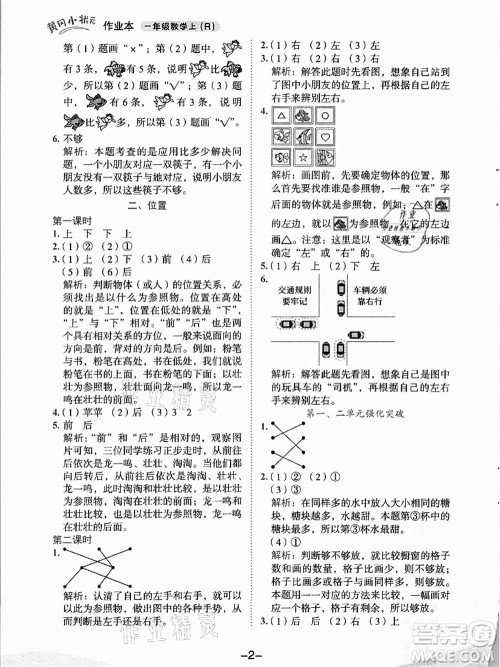 龙门书局2021黄冈小状元作业本一年级数学上册人教版答案
