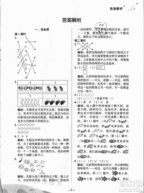 龙门书局2021黄冈小状元作业本一年级数学上册人教版答案