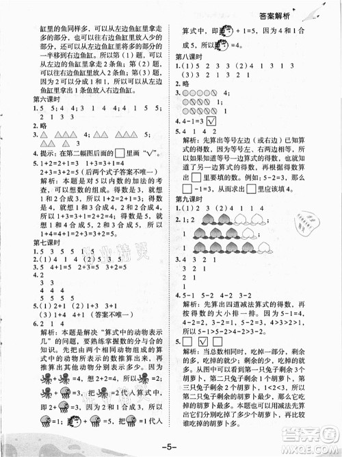 龙门书局2021黄冈小状元作业本一年级数学上册人教版答案
