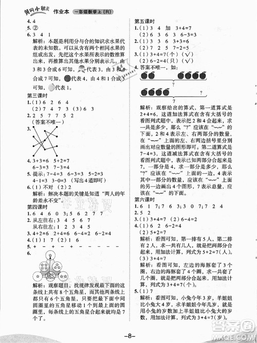龙门书局2021黄冈小状元作业本一年级数学上册人教版答案