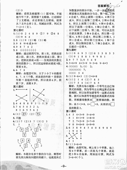 龙门书局2021黄冈小状元作业本一年级数学上册人教版答案