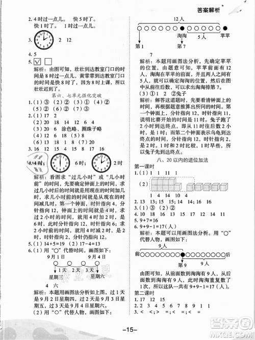 龙门书局2021黄冈小状元作业本一年级数学上册人教版答案