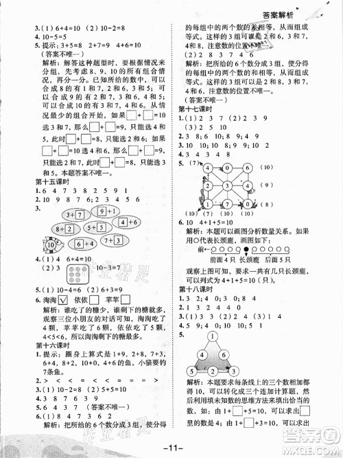 龙门书局2021黄冈小状元作业本一年级数学上册人教版答案