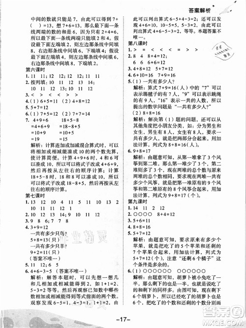 龙门书局2021黄冈小状元作业本一年级数学上册人教版答案