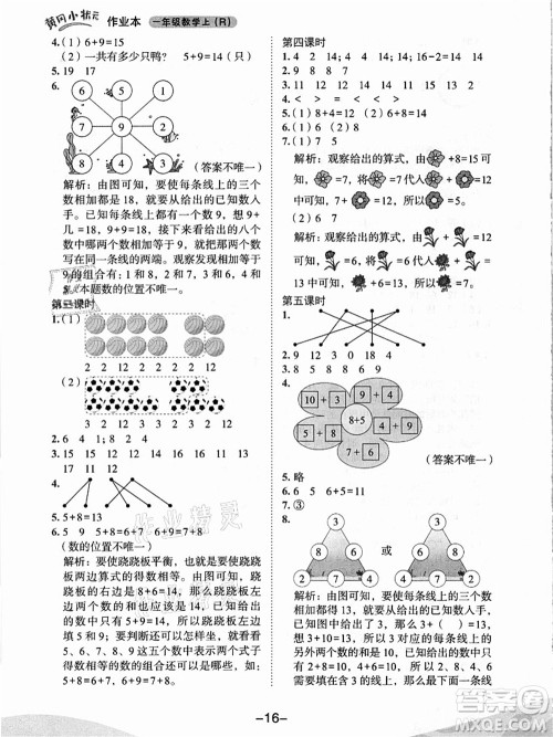 龙门书局2021黄冈小状元作业本一年级数学上册人教版答案