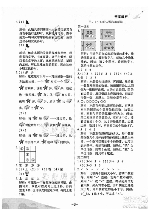 龙门书局2021黄冈小状元作业本一年级数学上册人教版广东专版答案