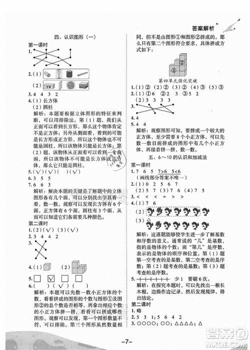 龙门书局2021黄冈小状元作业本一年级数学上册人教版广东专版答案