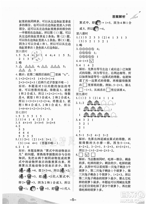 龙门书局2021黄冈小状元作业本一年级数学上册人教版广东专版答案