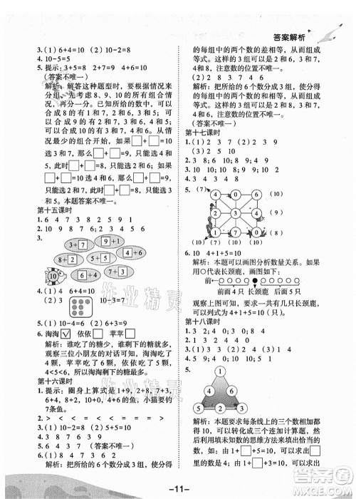 龙门书局2021黄冈小状元作业本一年级数学上册人教版广东专版答案