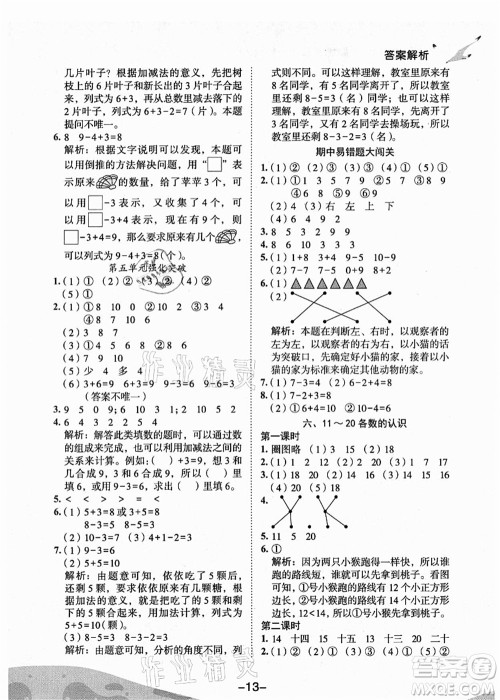 龙门书局2021黄冈小状元作业本一年级数学上册人教版广东专版答案