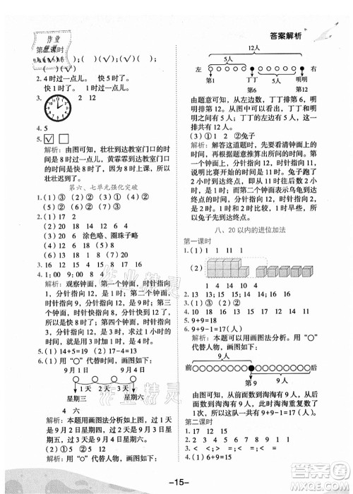 龙门书局2021黄冈小状元作业本一年级数学上册人教版广东专版答案