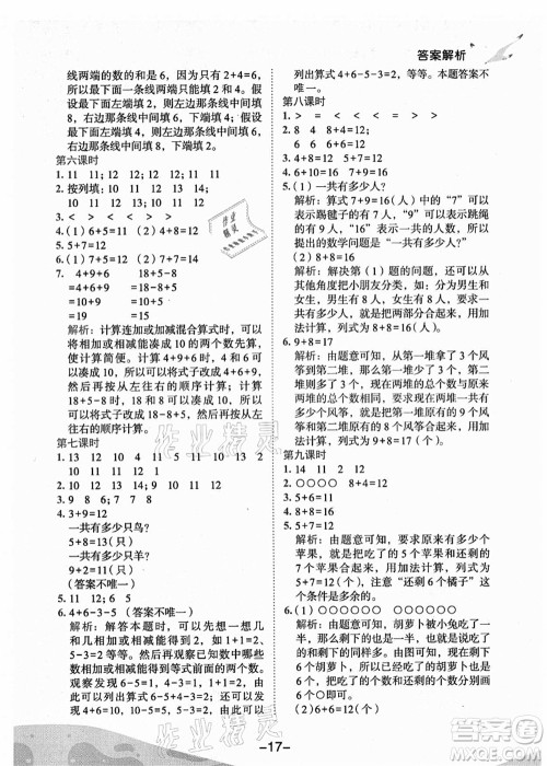 龙门书局2021黄冈小状元作业本一年级数学上册人教版广东专版答案