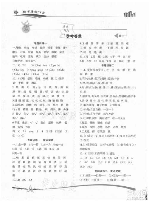 云南美术出版社2021精巧暑假作业语文五年级RJ人教版答案 云南美术出版社2021精巧暑假作业语文五年级RJ人教版答案