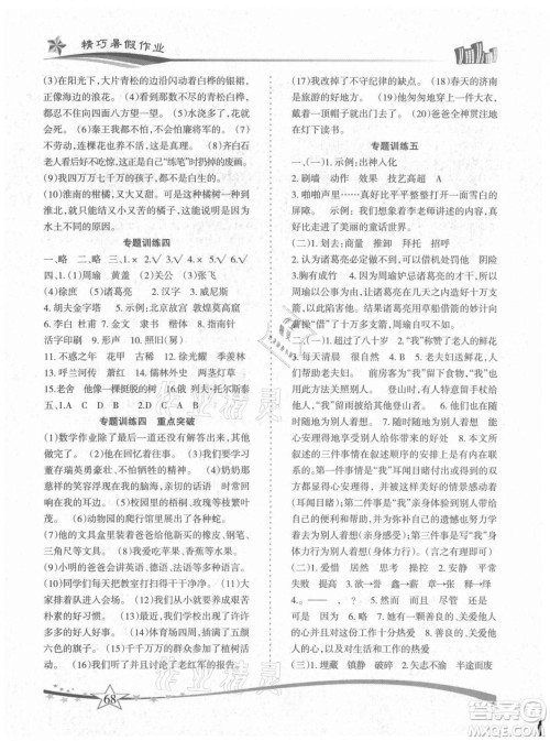 云南美术出版社2021精巧暑假作业语文五年级RJ人教版答案