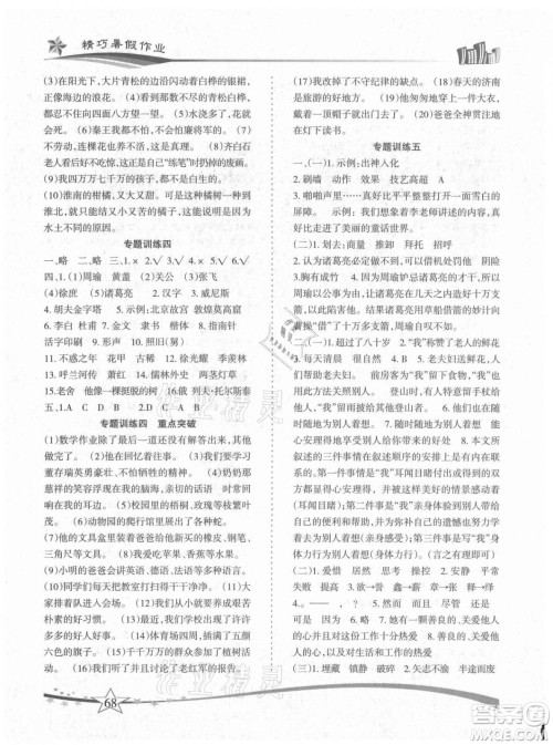 云南美术出版社2021精巧暑假作业语文五年级RJ人教版答案 云南美术出版社2021精巧暑假作业语文五年级RJ人教版答案