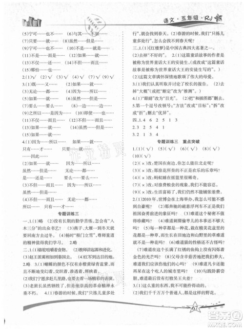 云南美术出版社2021精巧暑假作业语文五年级RJ人教版答案 云南美术出版社2021精巧暑假作业语文五年级RJ人教版答案