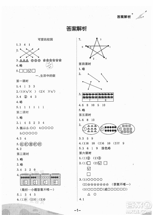 龙门书局2021黄冈小状元作业本一年级数学上册BS北师大版广东专版答案