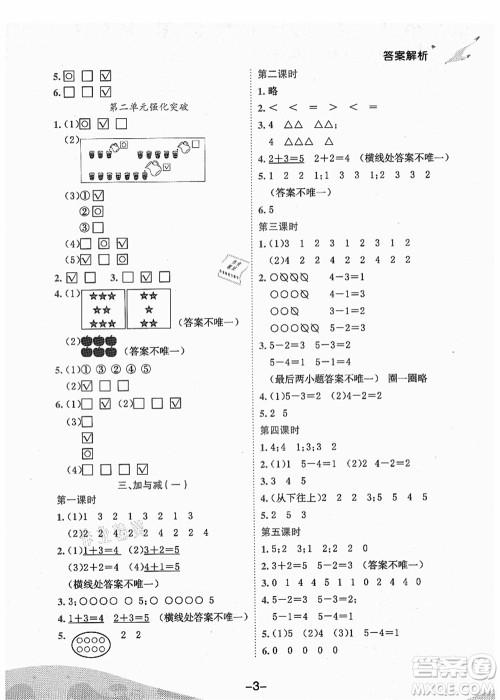 龙门书局2021黄冈小状元作业本一年级数学上册BS北师大版广东专版答案