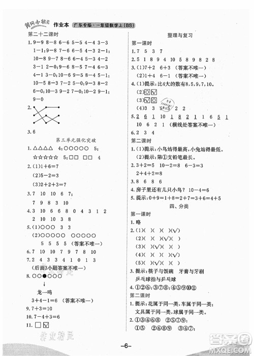 龙门书局2021黄冈小状元作业本一年级数学上册BS北师大版广东专版答案