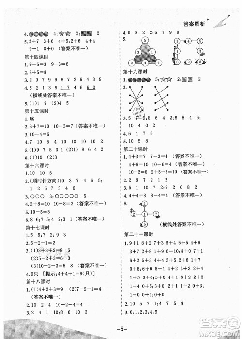 龙门书局2021黄冈小状元作业本一年级数学上册BS北师大版广东专版答案