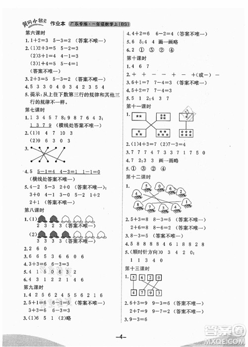 龙门书局2021黄冈小状元作业本一年级数学上册BS北师大版广东专版答案