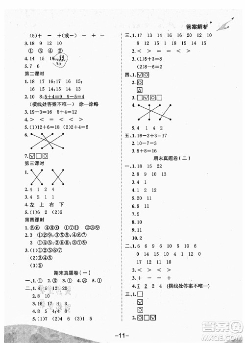 龙门书局2021黄冈小状元作业本一年级数学上册BS北师大版广东专版答案