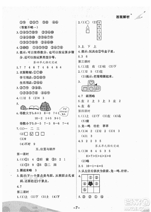 龙门书局2021黄冈小状元作业本一年级数学上册BS北师大版广东专版答案