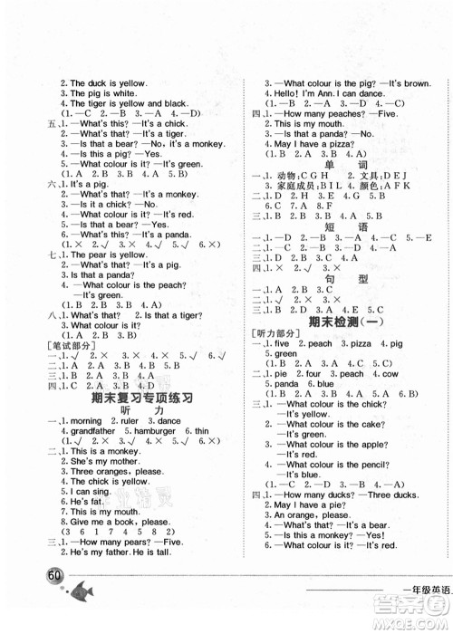 龙门书局2021黄冈小状元作业本一年级英语上册HN沪教牛津版答案