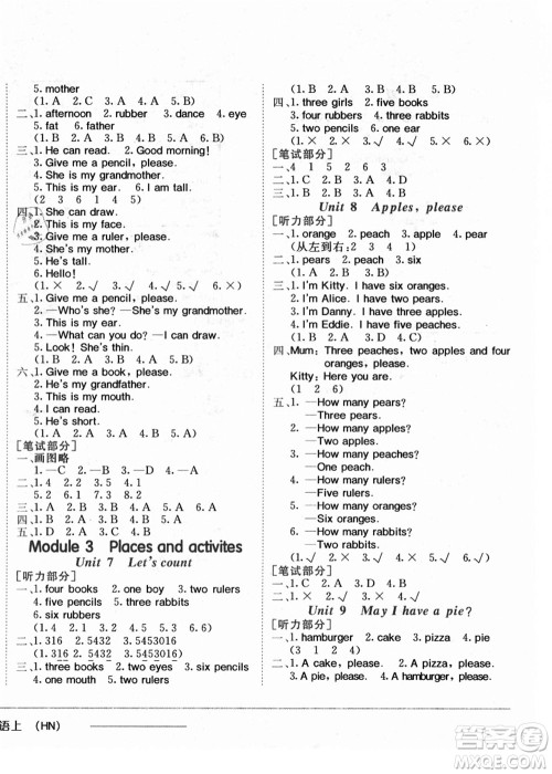 龙门书局2021黄冈小状元作业本一年级英语上册HN沪教牛津版答案