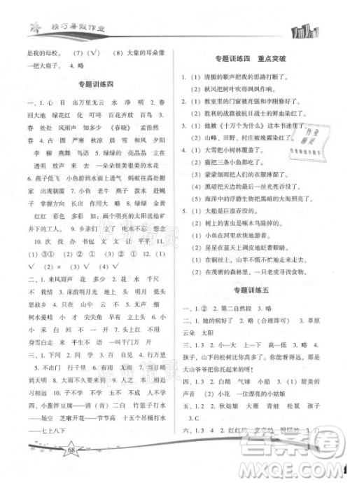 云南美术出版社2021精巧暑假作业语文一年级RJ人教版答案