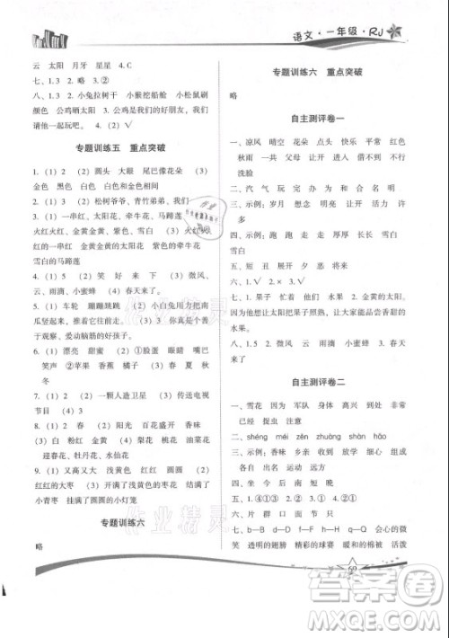 云南美术出版社2021精巧暑假作业语文一年级RJ人教版答案