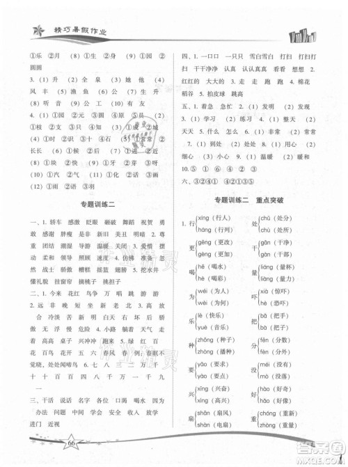 云南美术出版社2021精巧暑假作业语文一年级RJ人教版答案