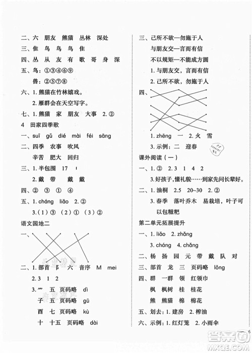 龙门书局2021黄冈小状元作业本二年级语文上册R人教版答案 龙门书局2021黄冈小状元作业本二年级语文上册R人教版答案