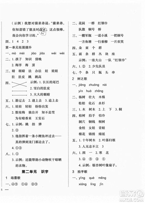 龙门书局2021黄冈小状元作业本二年级语文上册R人教版答案 龙门书局2021黄冈小状元作业本二年级语文上册R人教版答案