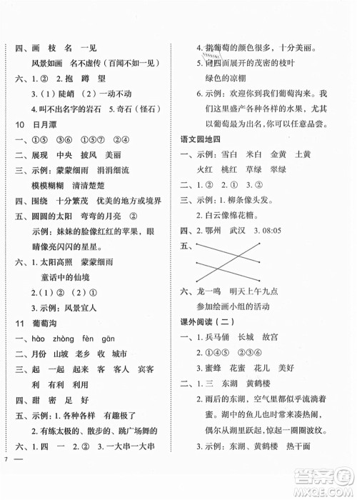 龙门书局2021黄冈小状元作业本二年级语文上册R人教版答案