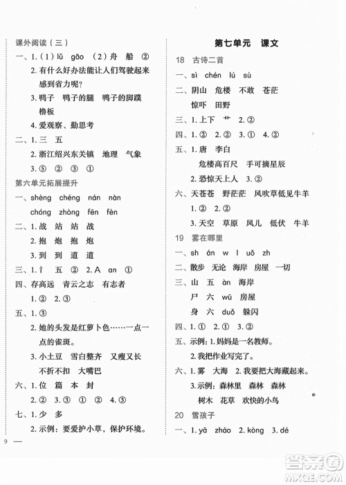 龙门书局2021黄冈小状元作业本二年级语文上册R人教版答案 龙门书局2021黄冈小状元作业本二年级语文上册R人教版答案