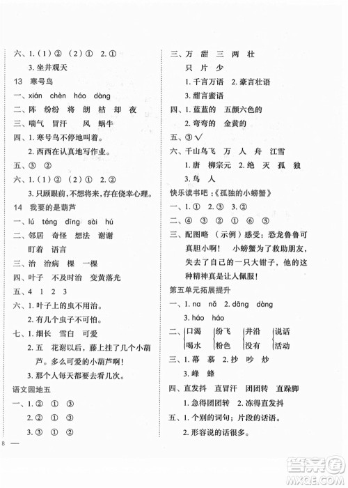 龙门书局2021黄冈小状元作业本二年级语文上册R人教版答案 龙门书局2021黄冈小状元作业本二年级语文上册R人教版答案