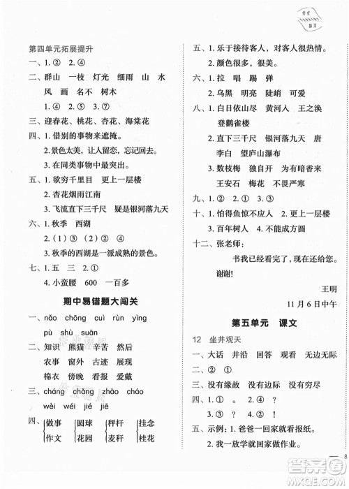 龙门书局2021黄冈小状元作业本二年级语文上册R人教版答案 龙门书局2021黄冈小状元作业本二年级语文上册R人教版答案