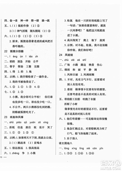 龙门书局2021黄冈小状元作业本二年级语文上册R人教版答案 龙门书局2021黄冈小状元作业本二年级语文上册R人教版答案