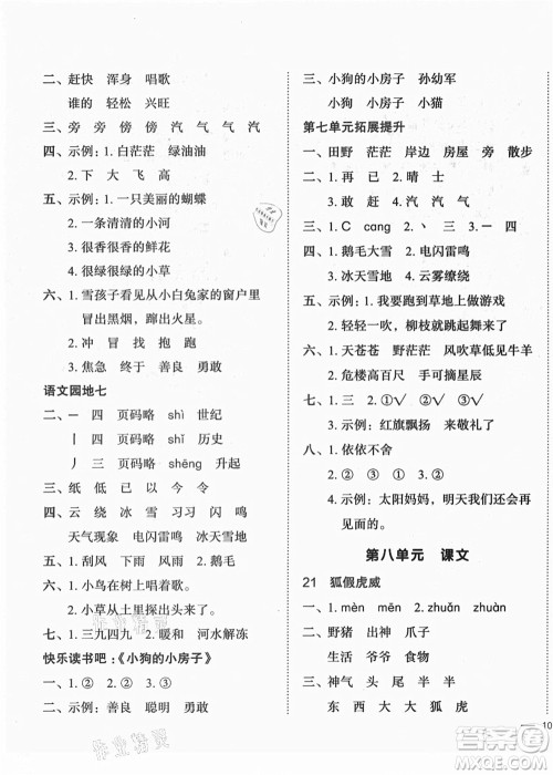 龙门书局2021黄冈小状元作业本二年级语文上册R人教版答案 龙门书局2021黄冈小状元作业本二年级语文上册R人教版答案