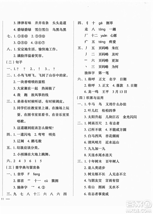 龙门书局2021黄冈小状元作业本二年级语文上册R人教版答案 龙门书局2021黄冈小状元作业本二年级语文上册R人教版答案