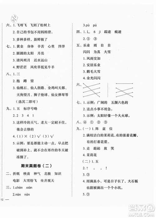龙门书局2021黄冈小状元作业本二年级语文上册R人教版答案 龙门书局2021黄冈小状元作业本二年级语文上册R人教版答案